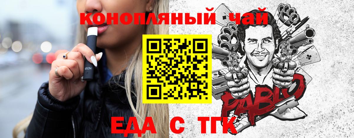Новочебоксарск  Еда ТГК конопля  Вход с VPN 