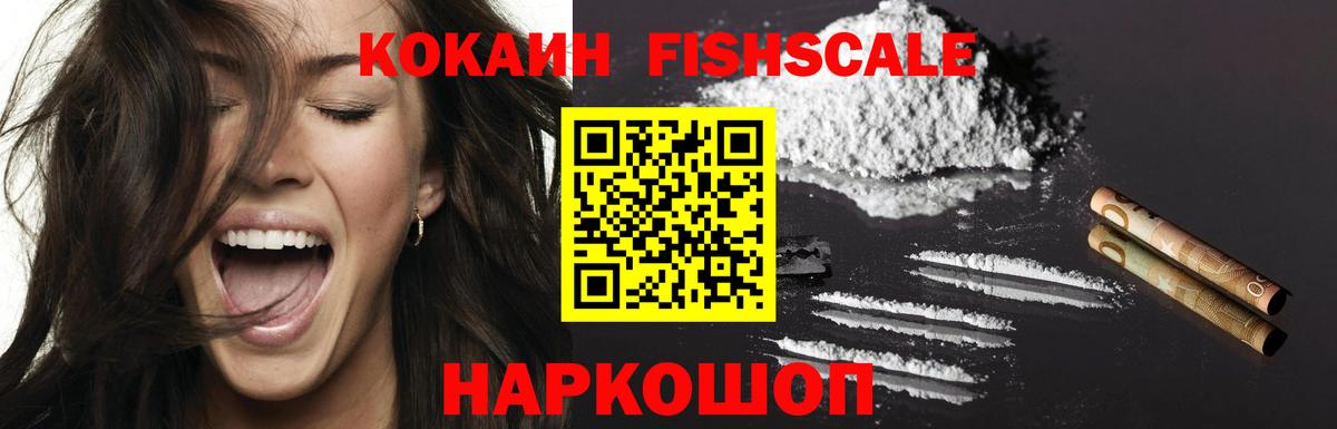 КОКАИН VHQ  Вход с VPN  КОКАИН FishScale  Новочебоксарск 