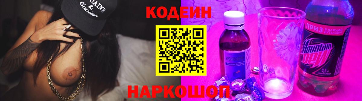 Кодеиновый сироп Lean напиток Lean (лин) Новочебоксарск