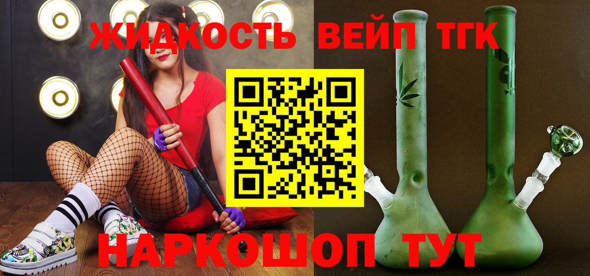 ТГК жижа  Вход с VPN  Новочебоксарск  сколько стоит  ТГК концентрат 
